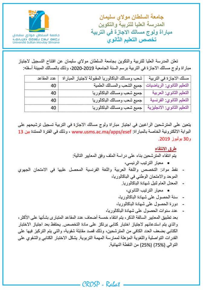 جامعة السلطان مولاي سليمان المدرسة العليا للتربية والتكوين