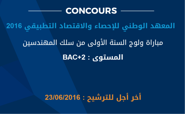 المعهد الوطني للإحصاء والاقتصاد التطبيقي – INSEA