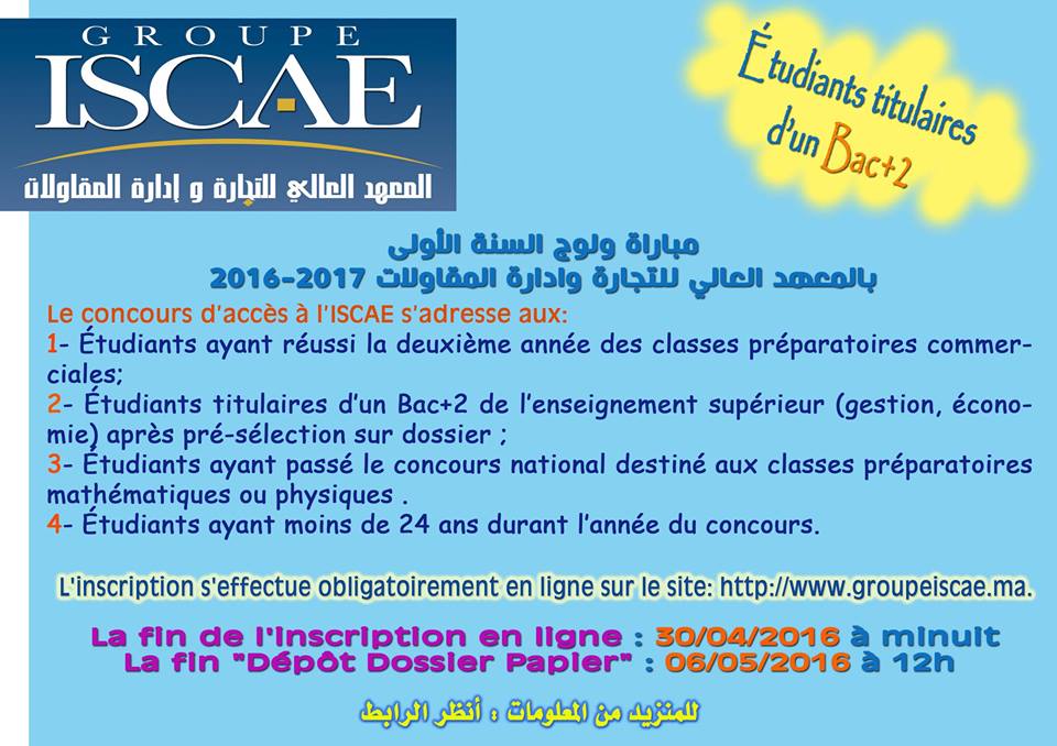 المعهد العالي للتجارة وإدارة المقاولات - ISCAE