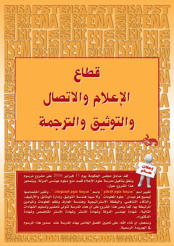 مدرسة علوم المعلومات ESI
