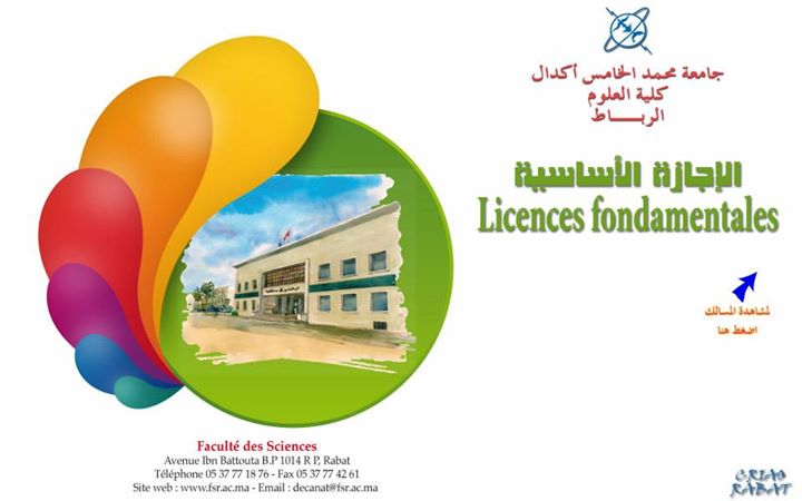 الإجازة الأساسية جامعة محمد الخامس أكدال