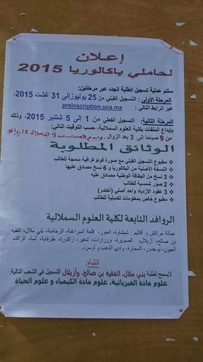 التسجيل بكلية العلوم السملالية بمراكش
