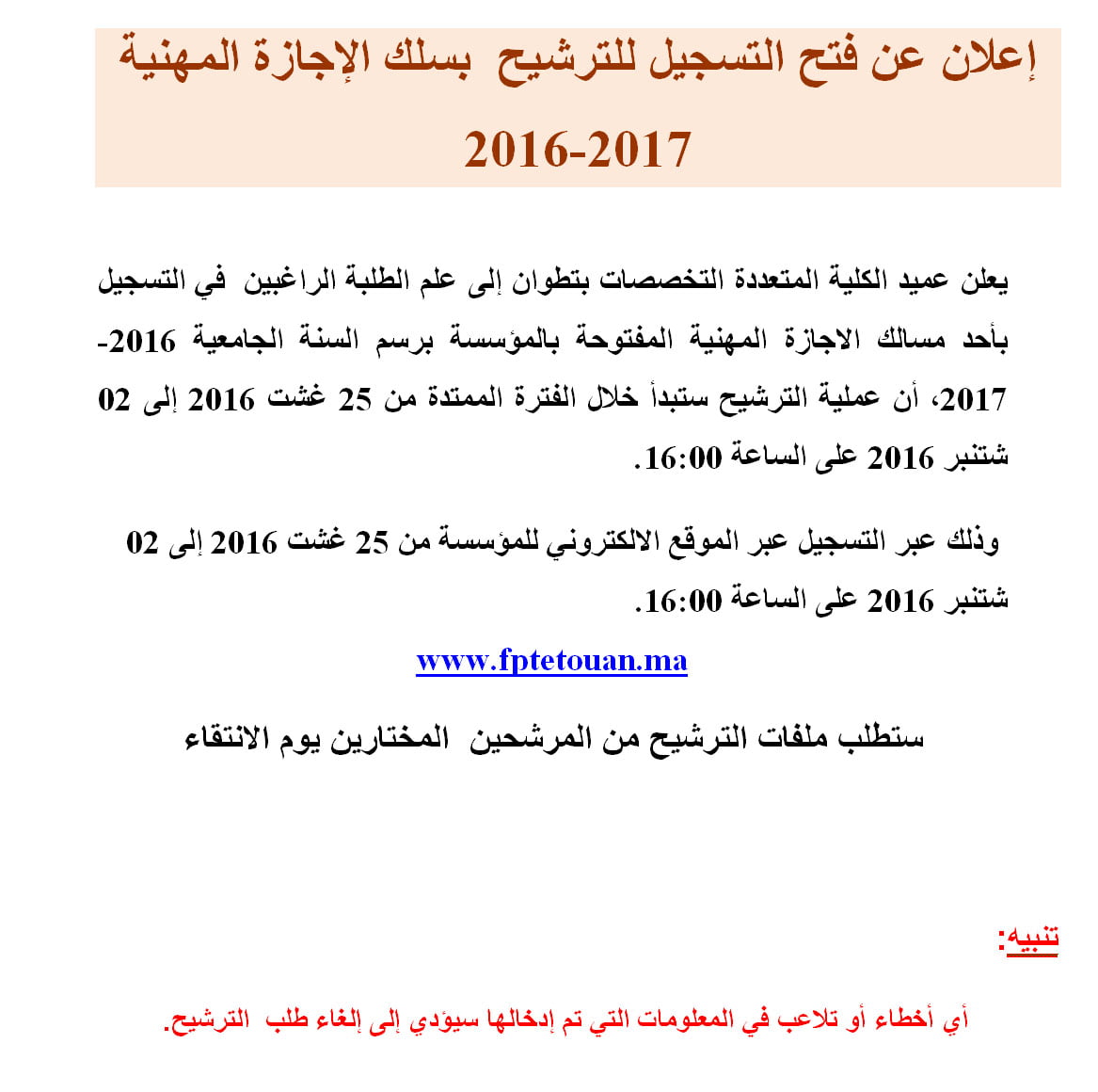 الكلية المتعددة التخصصات بتطوان 1