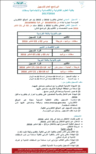 كلية العلوم القانونية و الاقتصادية بسطات 2016-2017