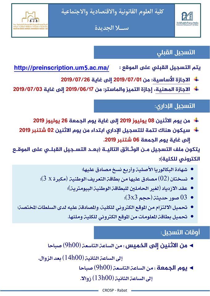 كلية العلوم القانونية، الاقتصادية والاجتماعية سلا الجديدة