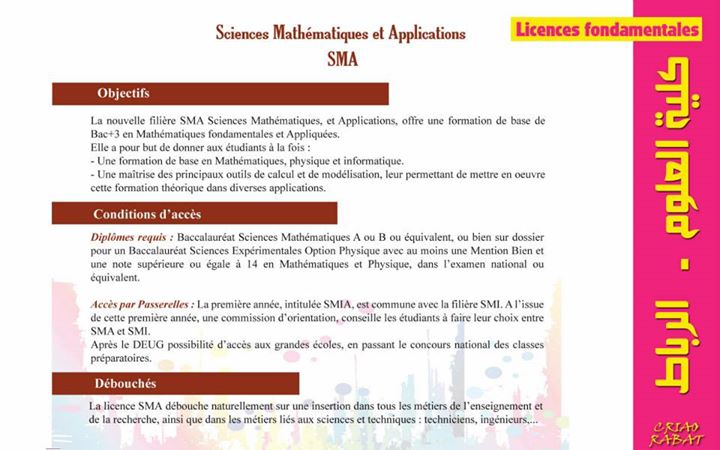 كلية العلوم جامعة محمد الخامس أكدال الرباط SMA