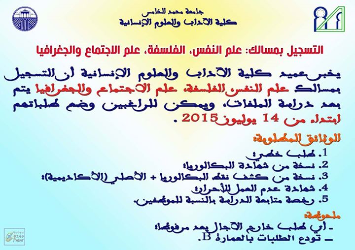 جامعة محمد الخامس أكدال بالرباط