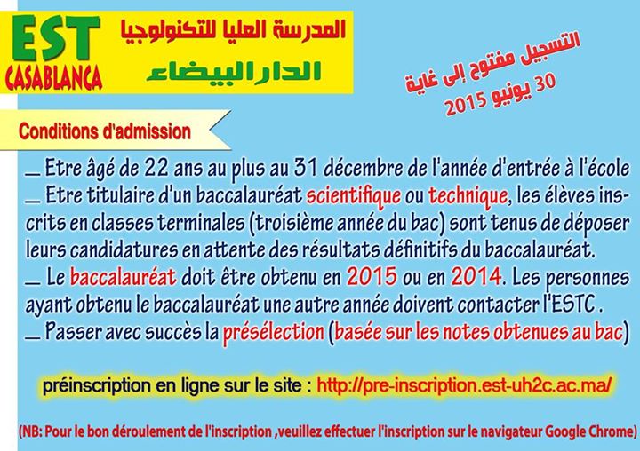 مباراة ولوج المدرسة العليا للتكنولوجيا الدار البيضاء 2015-2016