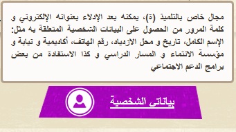 moutamadris.men.gov.ma متمدرس