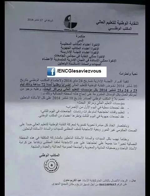 إضراب وطني بمؤسسات التعليم العالي