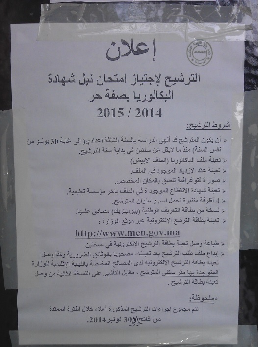 الترشيح لإجتياز إمتحان البكالوريا أحرار 2015
