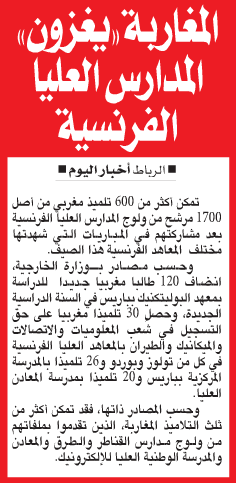 التلاميذ المغاربة يغزون المدارس العليا الفرنسية