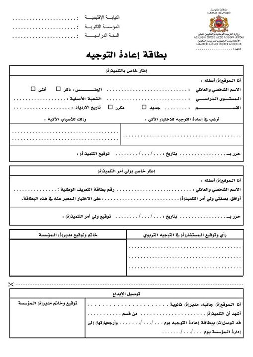 بطاقة إعادة التوجيه 2014-2015