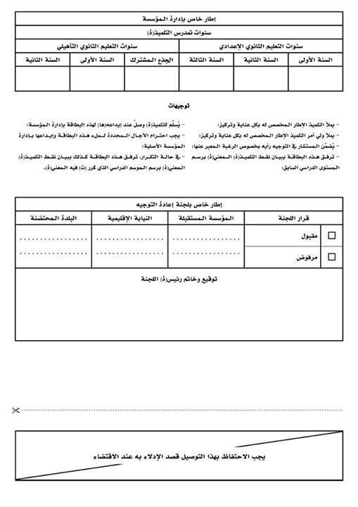 بطاقة إعادة التوجيه 2015-2014