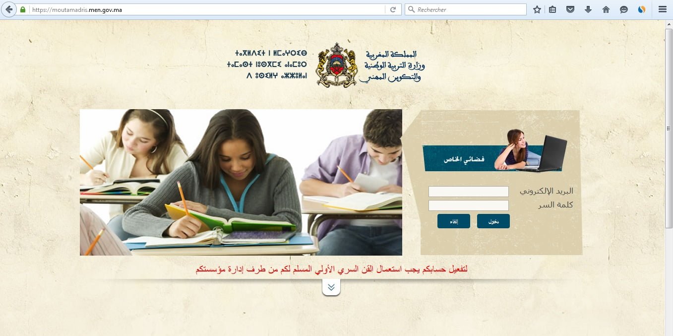 موقع متمدرس - الموقع الخاص بمنظومة مسار - وزارة التربية الوطنية