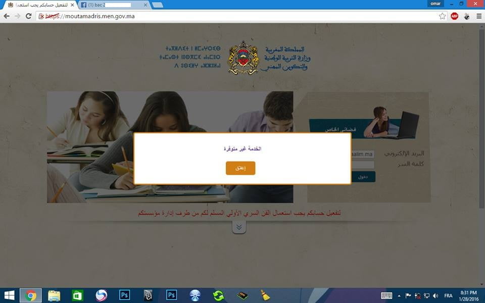 موقع مسار 2016