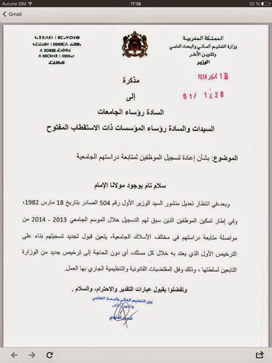 مذكرة بخصوص إعادة تسجيل الموظفين لمتابعة الدراسة الجامعية