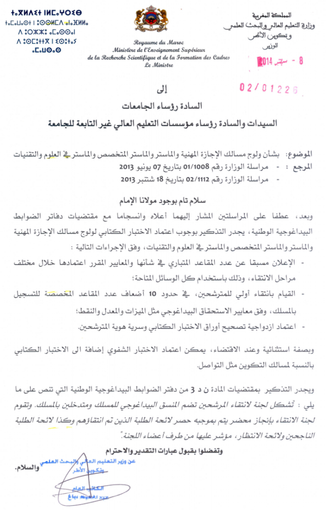مذكرة بشأن ولوج مسالك الإجازة المهنية والماستر والماستر المتخصص  في كليات العلوم والتقنيات بالمغرب