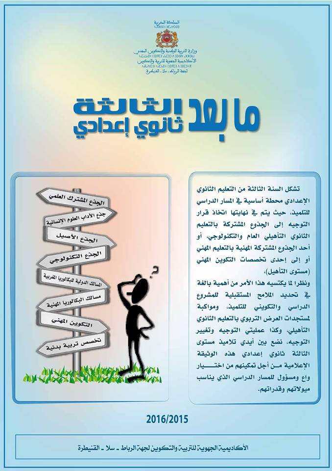 دليل التوجيه بالسنة الثالثة ثانوي إعدادي