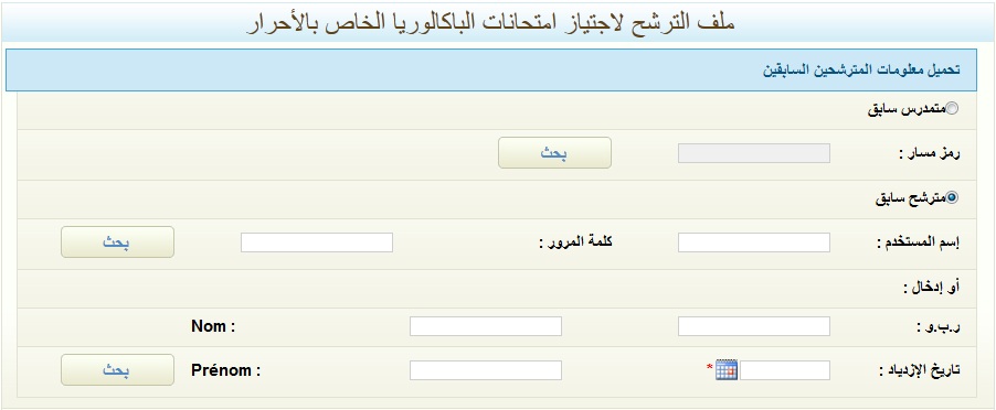 candidaturebac.men.gov.ma 2