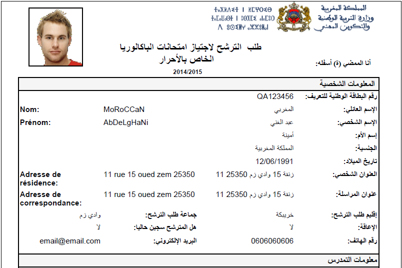 candidaturebac.men.gov.ma 21