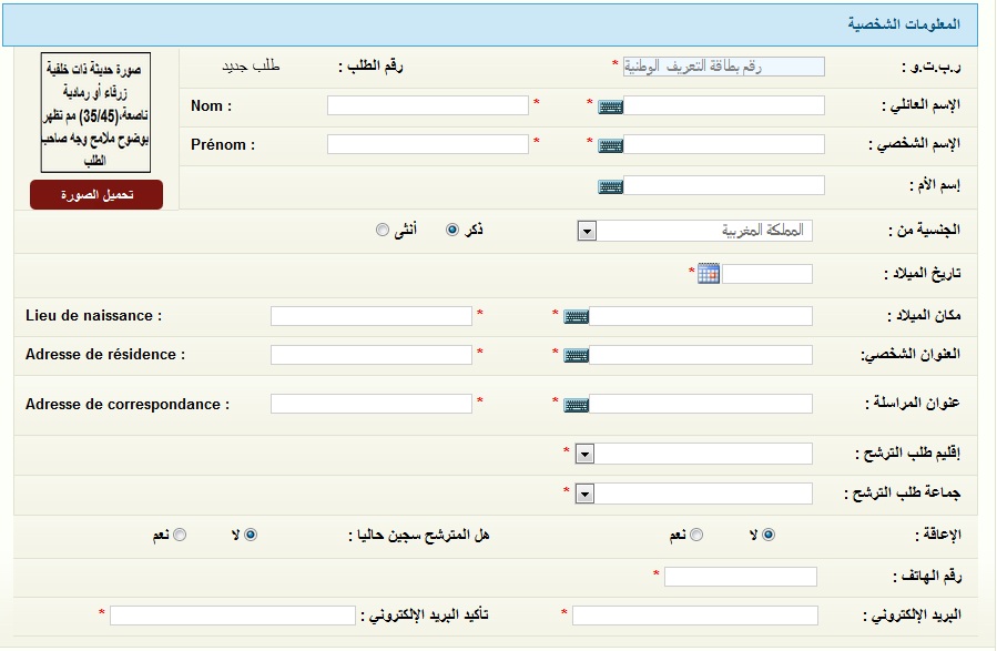 candidaturebac.men.gov.ma 3