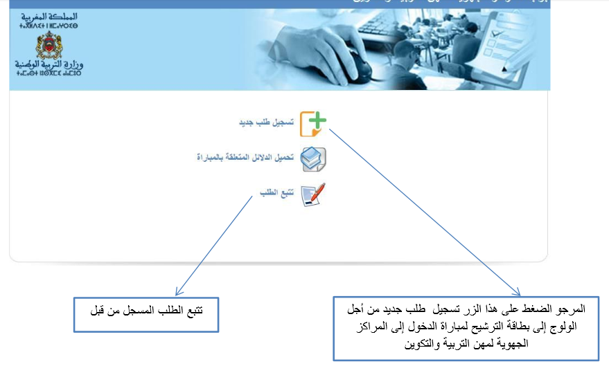 crmef.men.gov.ma 1