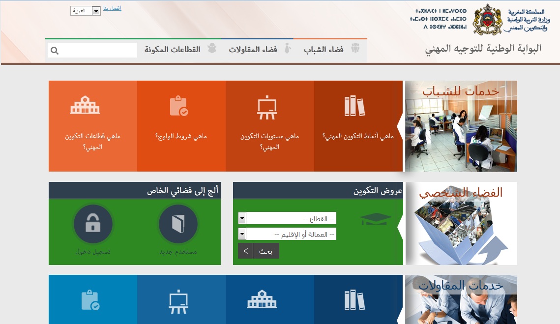 orientationfp.men.gov.ma