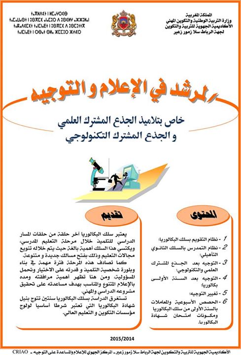المرشد في الإعلام و التوجيه