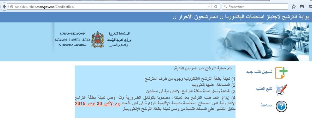 شرح موقع التسجيل في البكالوريا احرار 2016 ـ موقع التسجيل في الباك حر