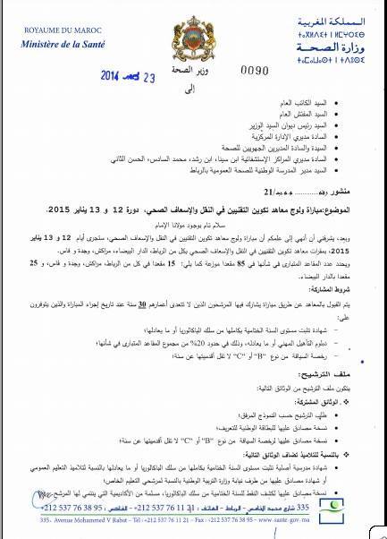 مباراة ولوج معاهد تكوين التقنيين في النقل و الإسعاف الصحي 2015