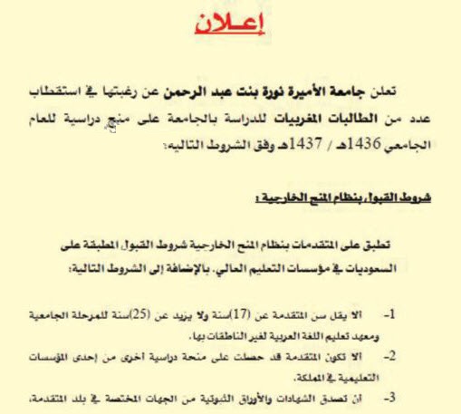 منح دراسية للطالبات المغربيات بالسعودية 2015