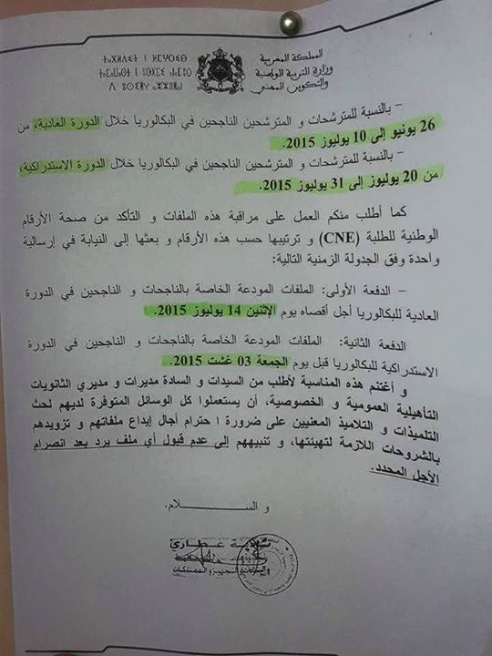 منحتي للموسم الجامعي 2016