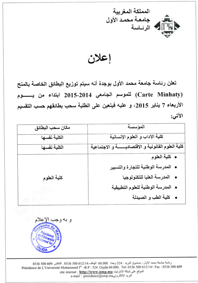 بطاقة منحتي للموسم الجامعي 2015