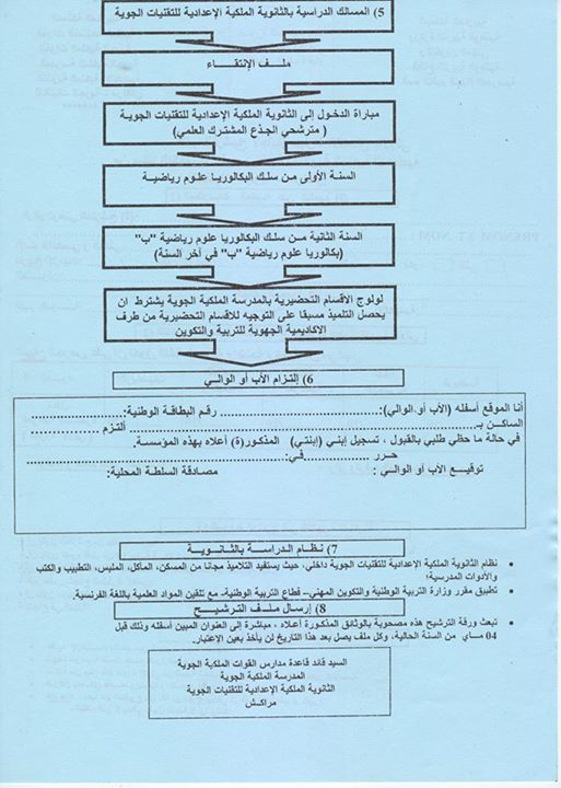 طلب الترشيح للثانوية الملكية الإعدادية للتقنيات الجوية - مراكش