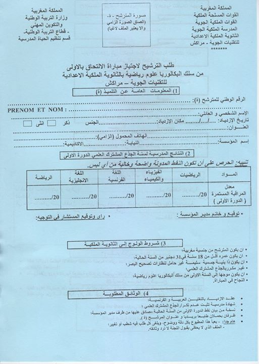 طلب الترشيح للثانوية الملكية الإعدادية للتقنيات الجوية