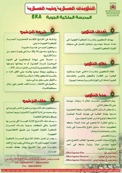 مباراة ولوج الأقسام التحضيرية للمدرسة الملكية للقوات الجوية