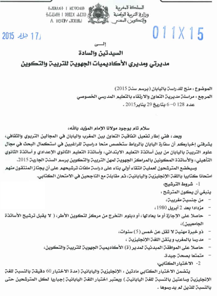 منح دراسية باليابان 2015