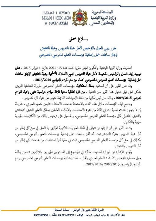منع الأساتذة كليا من التدريس