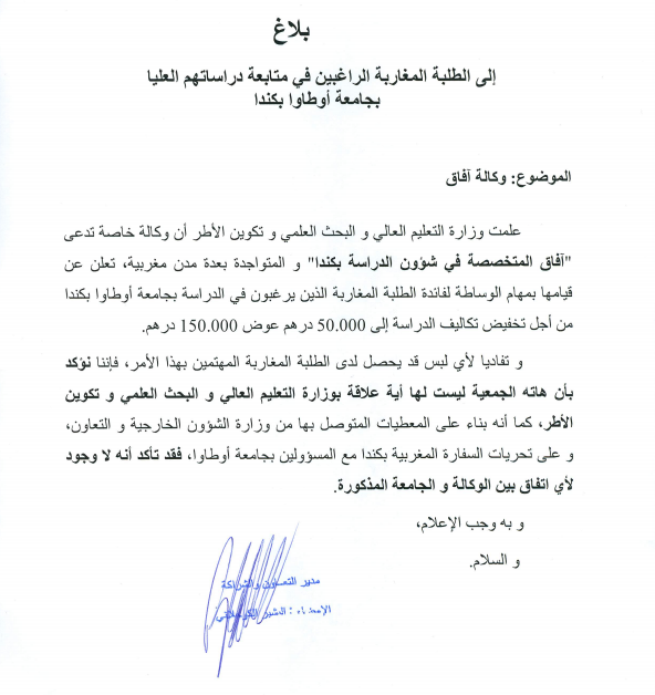 بلاغ هام إلى الطلبة المغاربة الراغبين في متابعة دراساتهم العليا بكندا