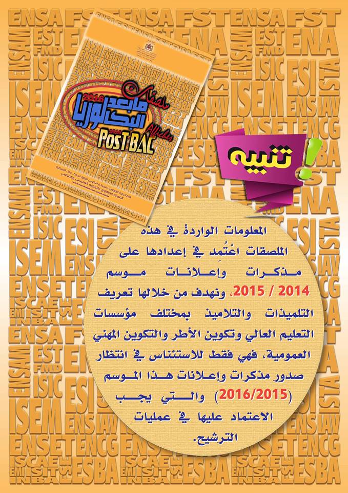 ما بعد الباكالوريا 2016