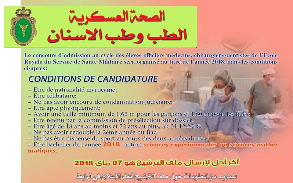 مباراة ولوج المدرسة الملكية لمصالح الصحة العسكرية تخصص طب و طب الأسنان