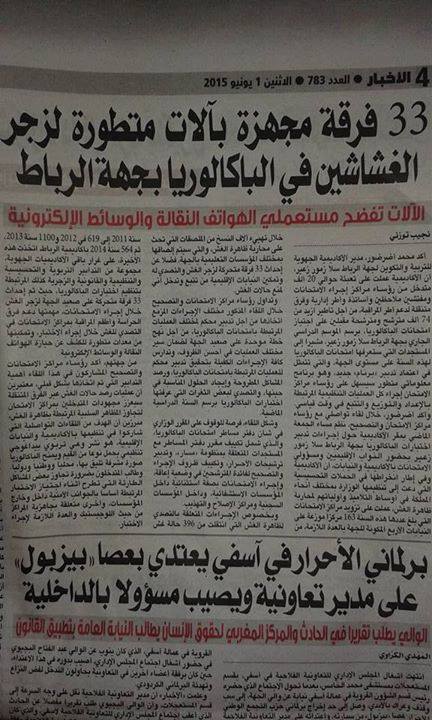 هذا هو القرار النهائي بخصوص التشويش على الهواتف أثناء إجراء إمتحانات البكالوريا