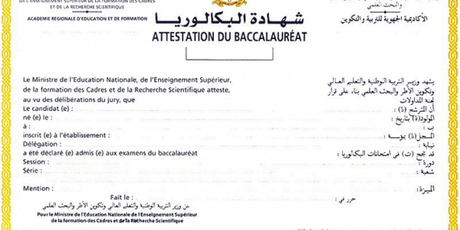 في التعليم الثانوي العتيق 714 مترشحا ينالون شهادة الباكالوريا 2014/2015