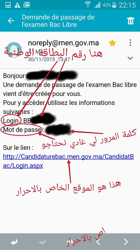 Résultat Bac Libre 2016 au Maroc