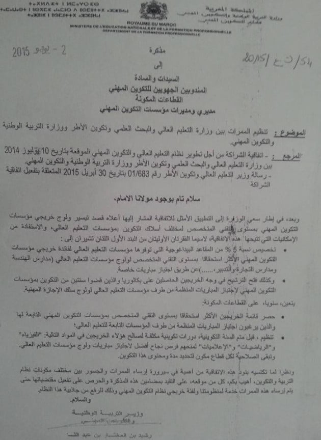 إمكانية أمام خريجي معاهد التكوين المهني من متابعة الدراسات العليا بالجامعات والمؤسسات العليـــا