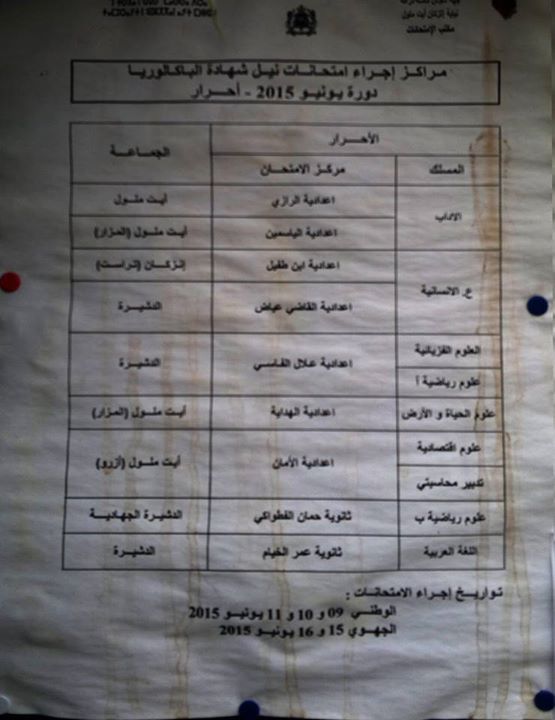 امتحانات البكالوريا أحرار دورة يونيو 2015