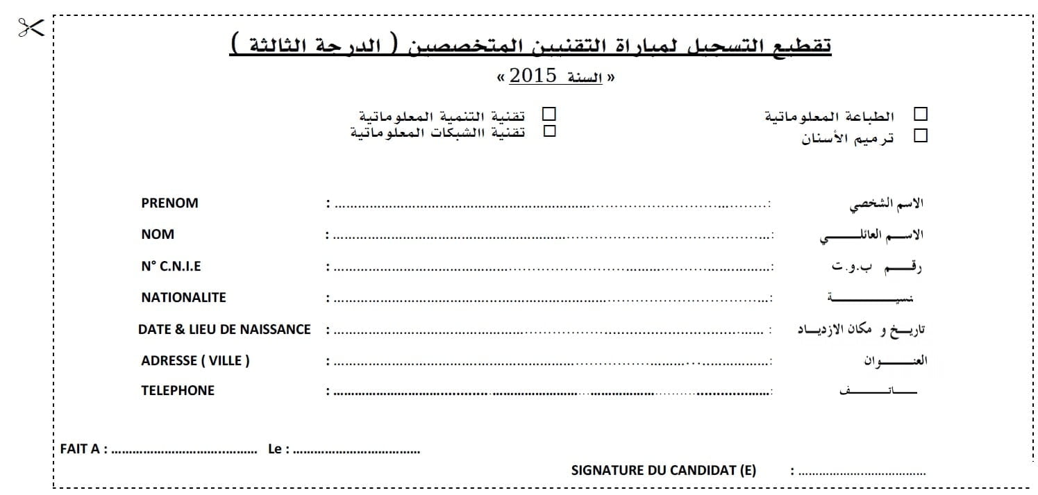 تقطيع التسجيل لمباراة التقنيين المتخصصين (الدرجة الثالثة)
