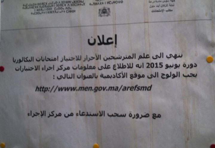 توزيع المترشحين الأحرار 2015 على مراكز الإمتحان