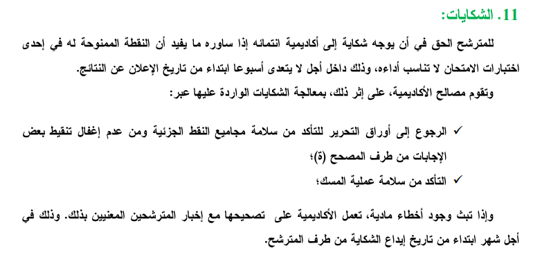 خطوات طلب إعادة التصحيح ورقة إمتحان الوطني او الجهوي